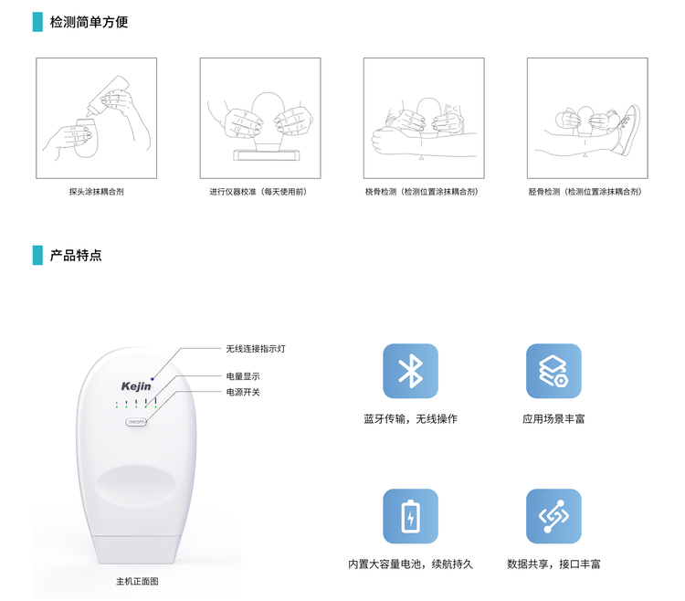 無線超聲骨密度儀